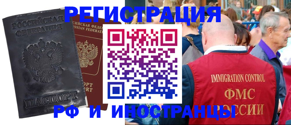 купить прописку в Щёлково