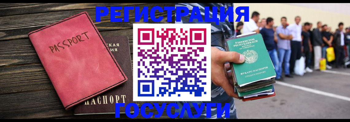 регистрация в Щёлково