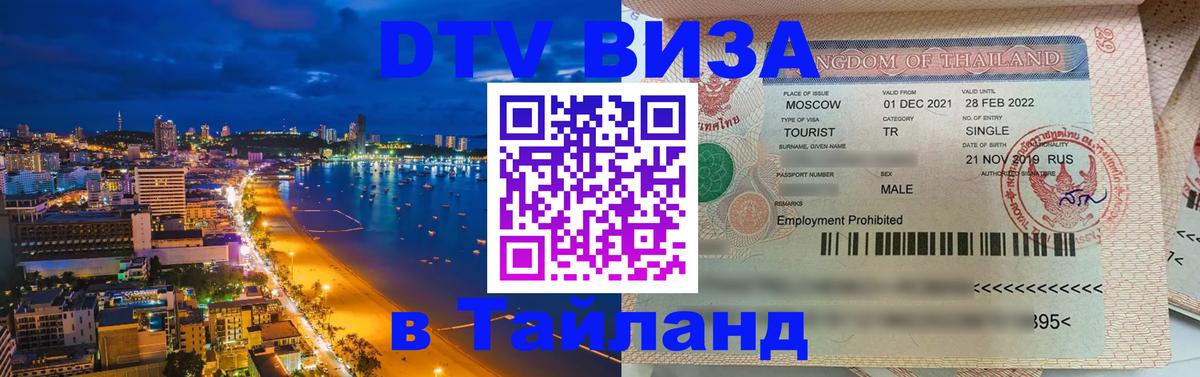 DTV Visa Thailand — прайс и условия, виза без дополнительных документов - 