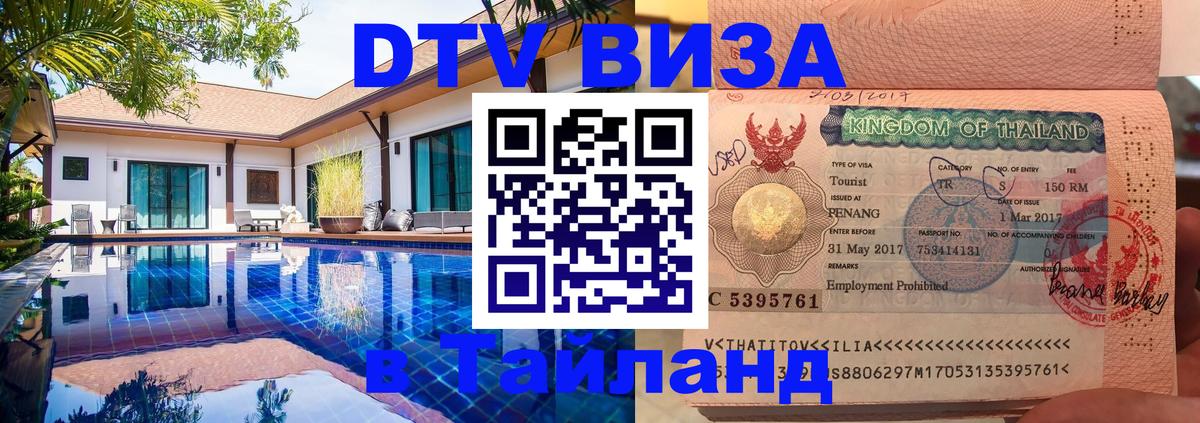 DTV Visa Thailand — прайс и условия, виза без дополнительных документов - 